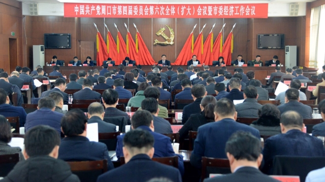 快訊！周口市委經(jīng)濟(jì)工作會(huì)議今日召開