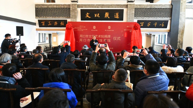 12月29日，周口市文學(xué)館開館