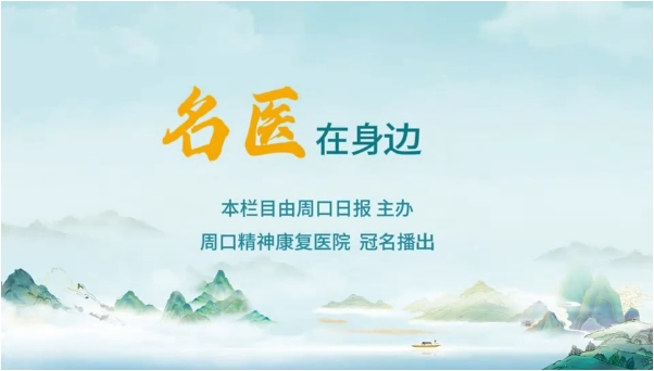 2025第十二期《名醫(yī)在身邊》大學(xué)生如何自我調(diào)節(jié)心理狀態(tài)？