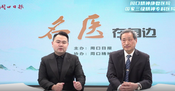 2025第十四期《名醫(yī)在身邊》如何破解睡眠密碼？